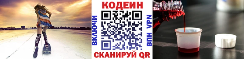 купить закладку  Северобайкальск  Кодеиновый сироп Lean Purple Drank 